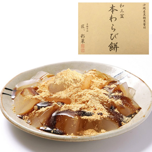 和三盆糖本わらび餅