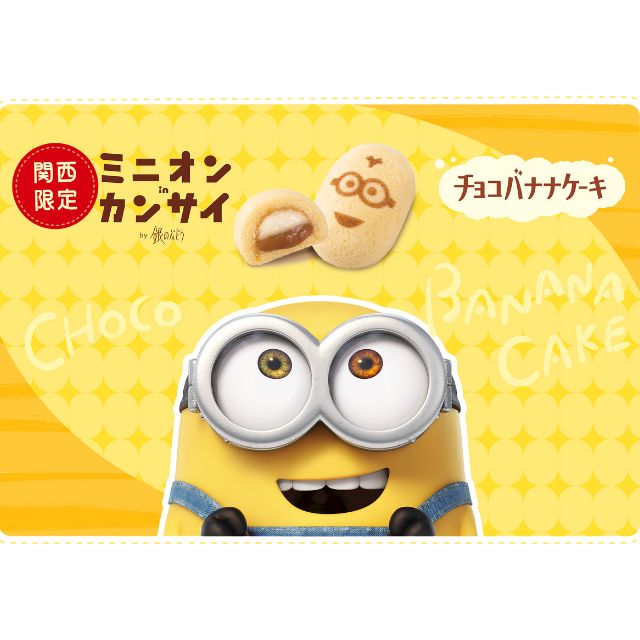 ﾐﾆｵﾝinｶﾝｻｲ ﾁｮｺﾊﾞﾅﾅｹｰｷ 8個入【※割引対象外商品】